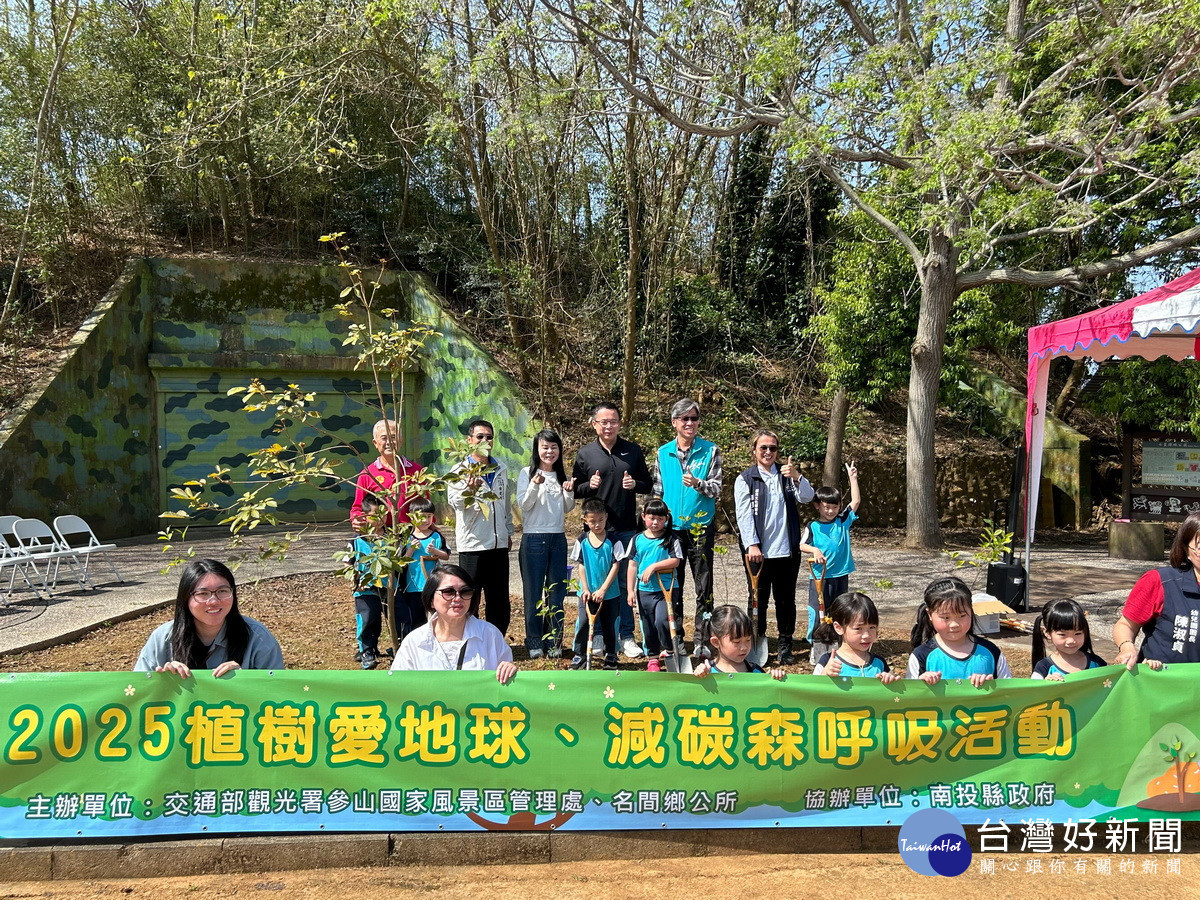 參山管理處與名間鄉公所舉辦送樹苗守護山林。（參山處提供）