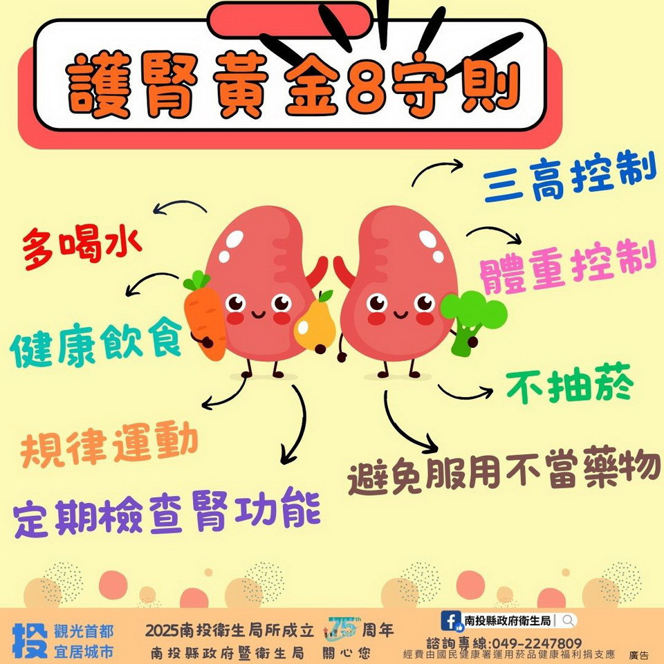 護腎保命。(衛生局提供)