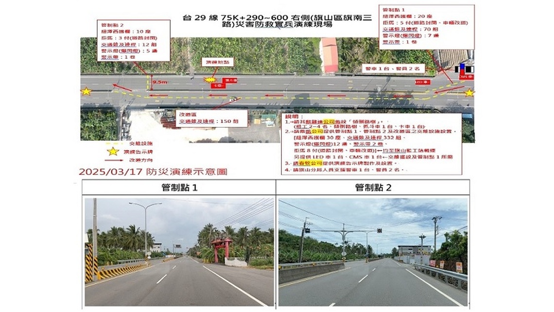 旗山區旗南三路路段3/17災防演練  南下車道封閉