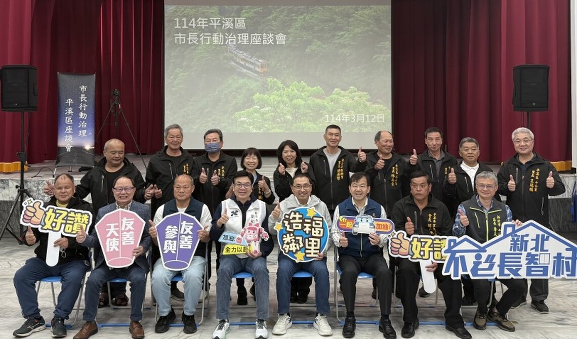 平溪、瑞芳行動治理 侯友宜:讓長輩在地安養及終老、優化旅遊環境
