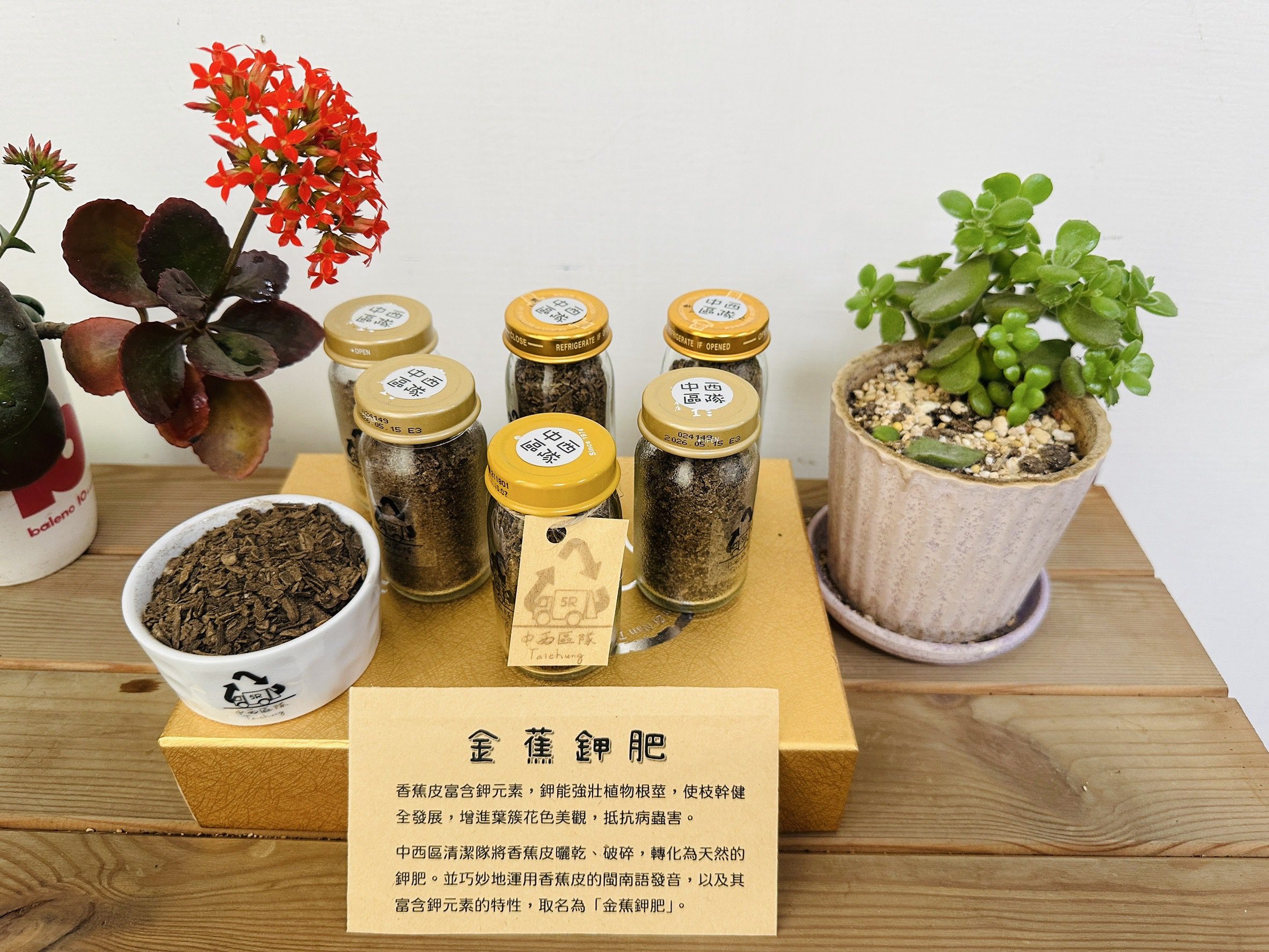 創意再生!台中環保局將香蕉皮變身「金蕉鉀肥」助花綻放