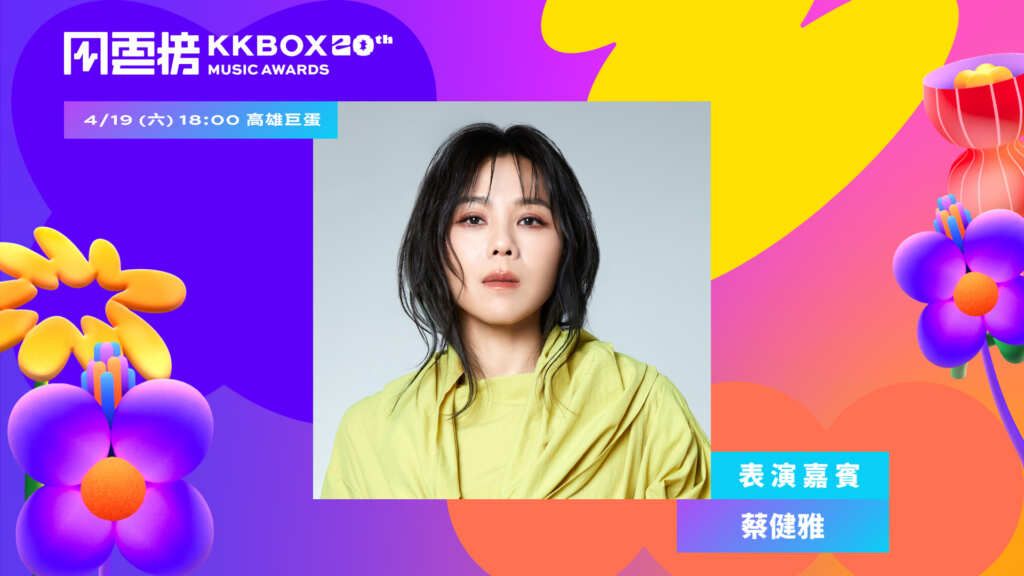 ▲「風雲大使」蔡健雅預告將為首次 KKBOX 風雲榜表演獻出獨家橋段（KKBOX提供）