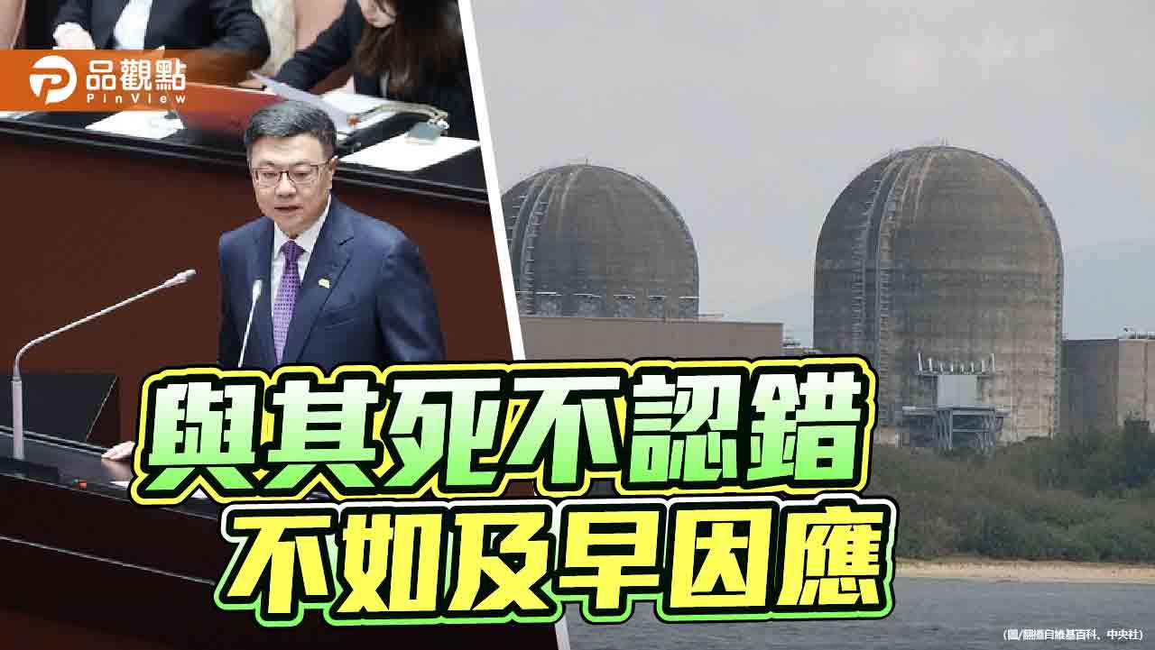 美國出手 民進黨非核家園神主牌還捧得住嗎?