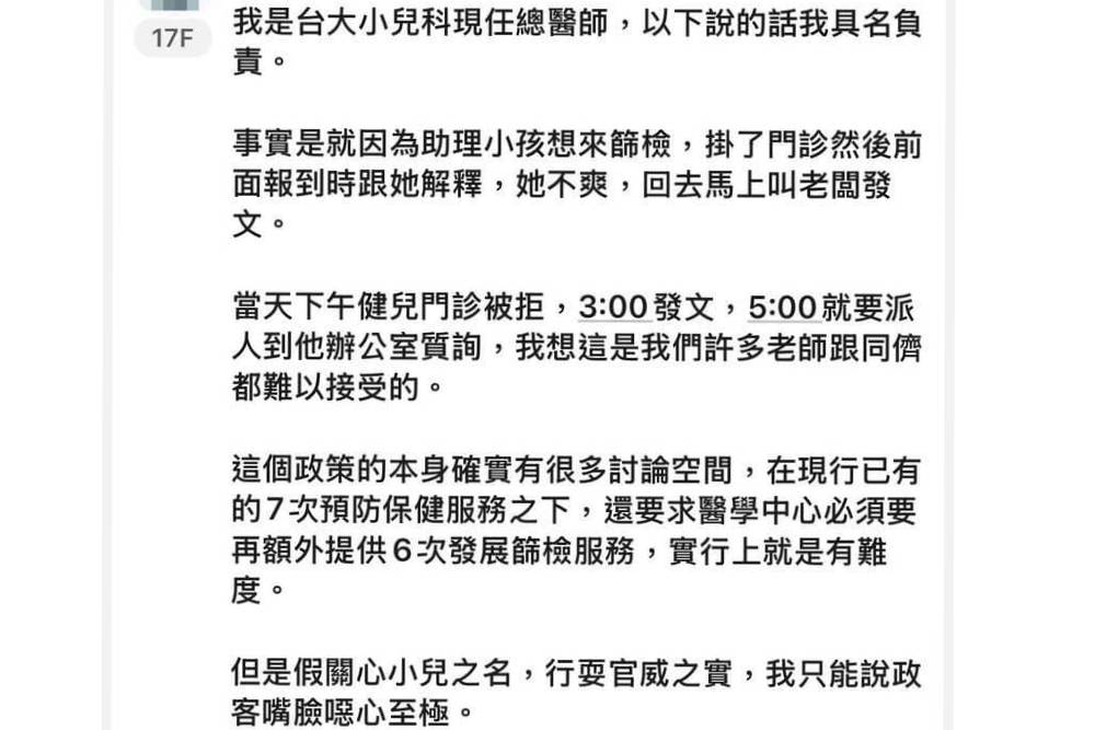台大醫再爆「假關心、實耍官威」 羅廷瑋澄清開會是國健署要求 206 台大醫再爆「假關心、實耍官威」 羅廷瑋澄清開會是國健署要求 205