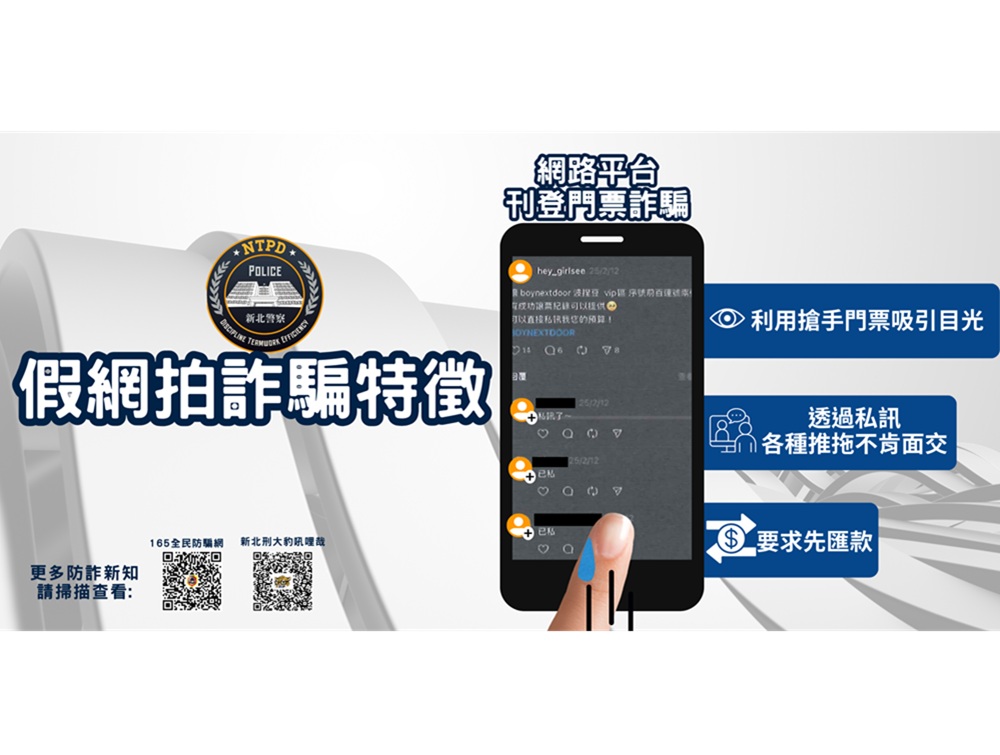 假網拍詐騙案增加 新北警提醒網路購物需謹慎 203 cnews204250312a06