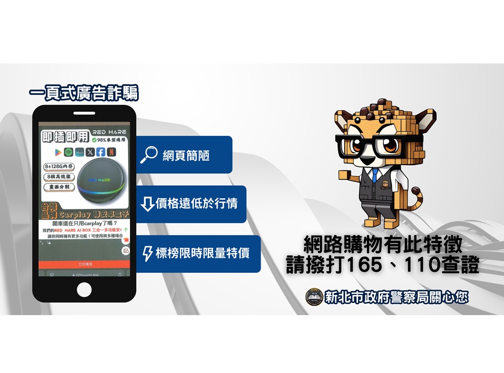 假網拍詐騙案增加 新北警提醒網路購物需謹慎 204 cnews204250312a05