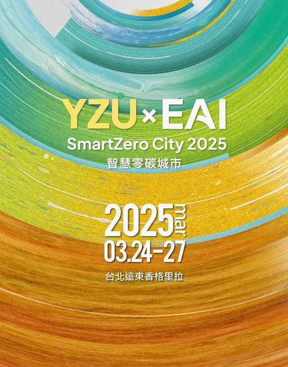 2025智慧零碳城市論壇大會主視覺。以地、水、火、風為四元素,表述永續的精神。(圖/元智大學提供)