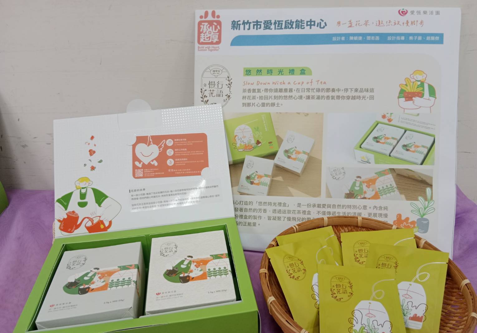 新竹愛恆啟能中心用愛打造的公益品牌--慢行花語禮盒。(圖/記者黃溎芬攝影)