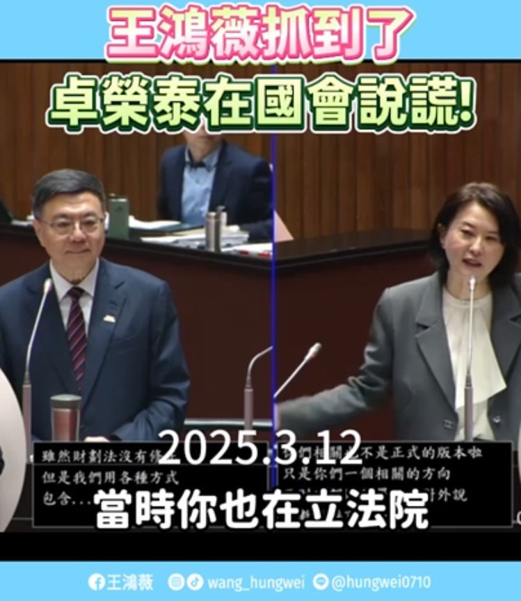 王鴻薇質詢行政院長卓榮泰時,質疑卓揆去年10月15日公開宣稱「現在財劃法是最好版本」,如今卻態度反覆,遭到卓院長連忙否認。(圖/王鴻薇國會辦公室)