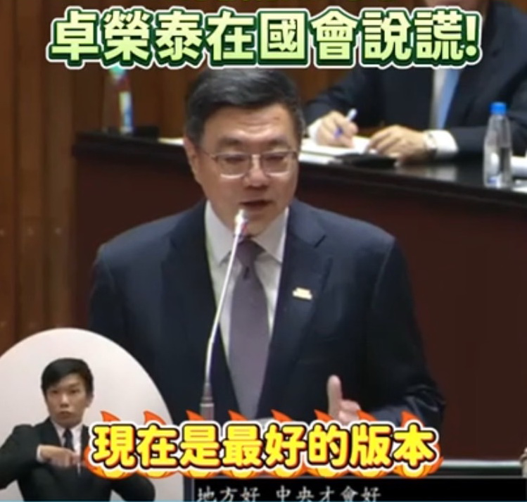 王鴻薇特別在臉書上發布行政院長卓榮泰指「現在財劃法是最好版本」影片片段,痛批卓內閣在國會殿堂公然說謊。(圖/王鴻薇國會辦公室)