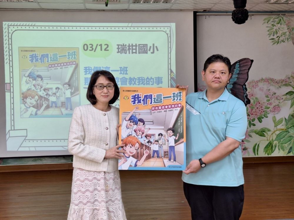 深耕校園反貪倡廉   新北政風處前進瑞柑國小宣導正義