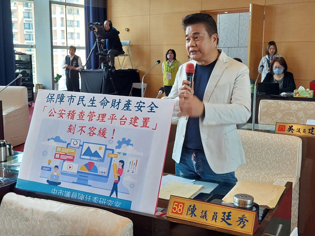 中市「公安稽查平台」遭凍結    陳廷秀：公安頻傳建置刻不容緩