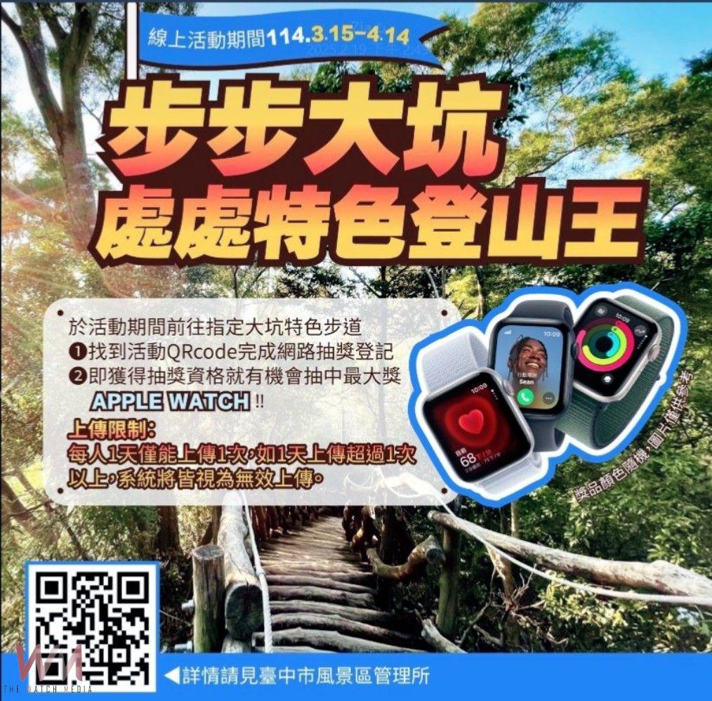 步步大坑處處特色登山王活動 中市觀旅局邀您登山健身拿好禮 - https://www.watchmedia01.com