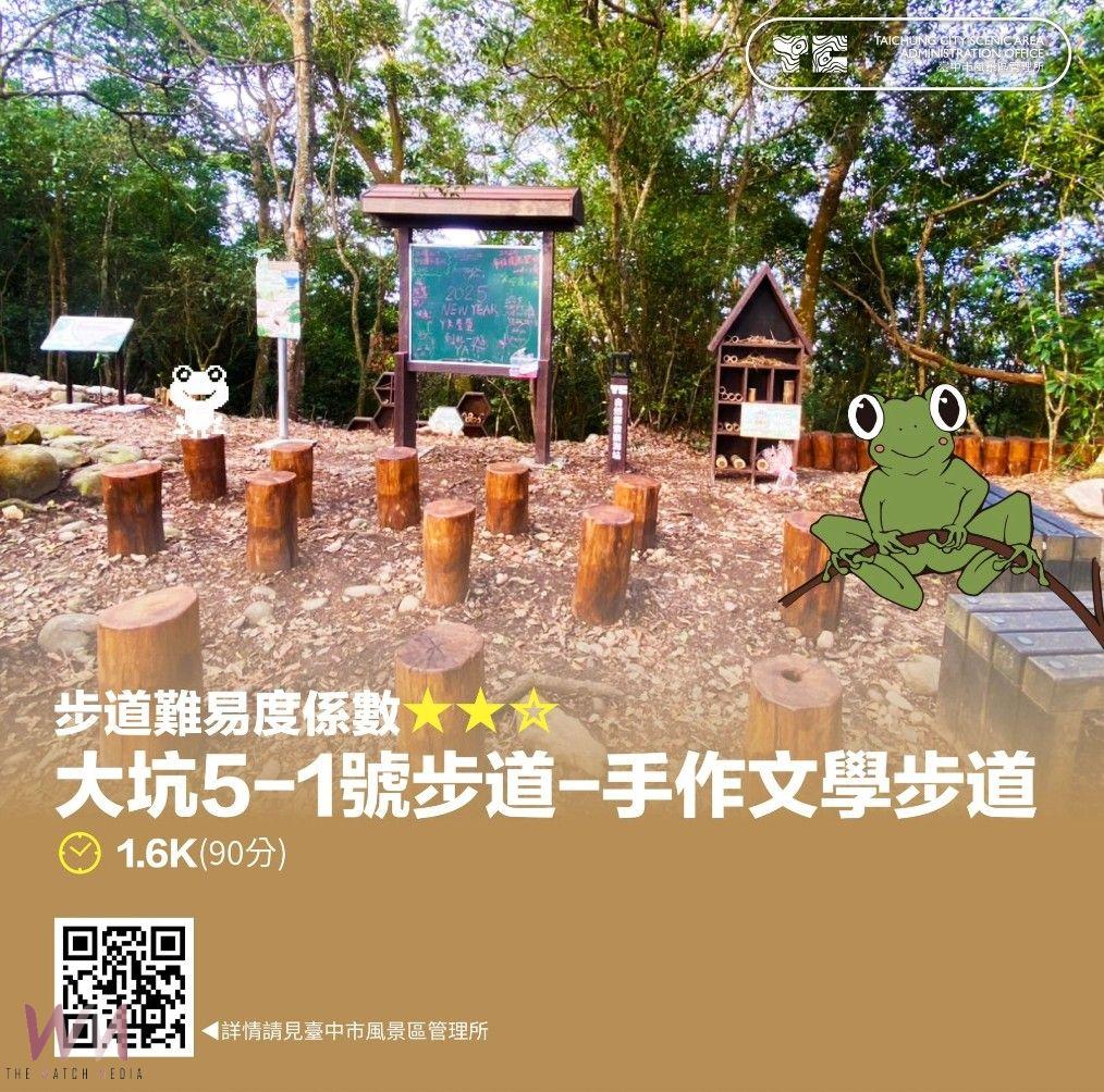 步步大坑處處特色登山王活動 中市觀旅局邀您登山健身拿好禮 - https://www.watchmedia01.com
