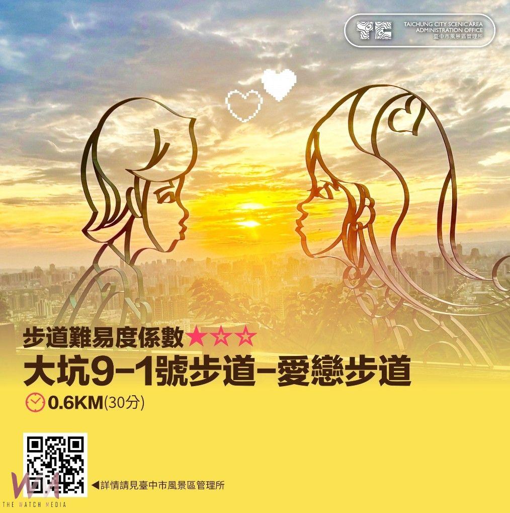 步步大坑處處特色登山王活動 中市觀旅局邀您登山健身拿好禮 - https://www.watchmedia01.com