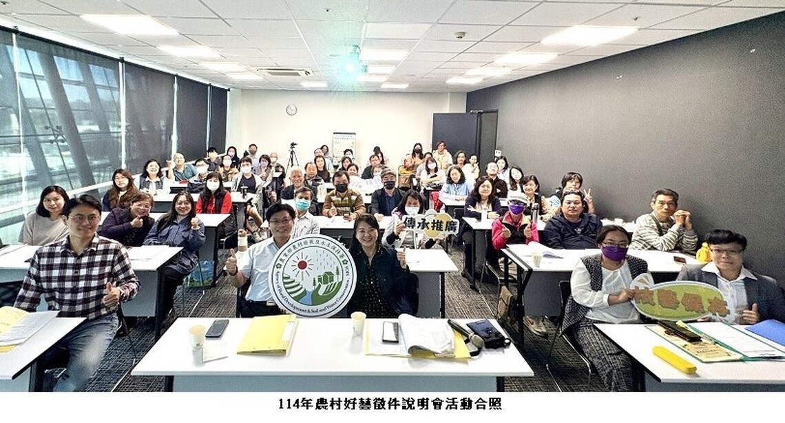 農村文化召募薪火！「農村好藝」徵件說明會百餘單位熱情響應
