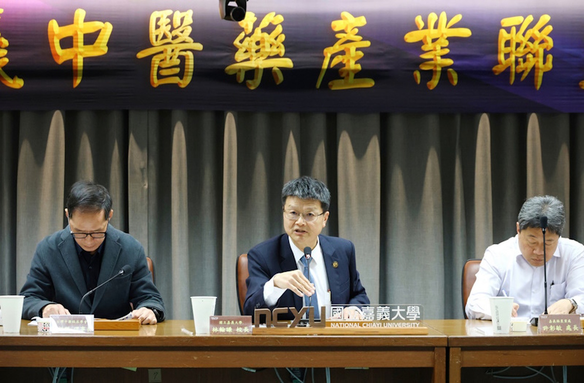 「大嘉義中醫藥產業聯盟」共創產業新願景 產官學研醫齊聚嘉大