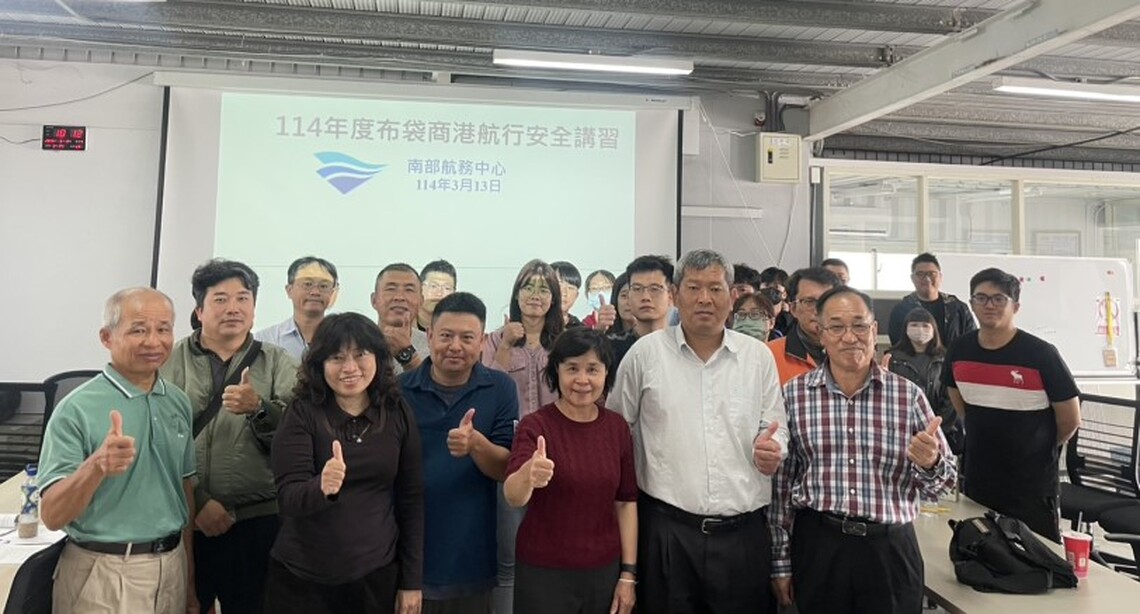 航港局辦理布袋商港航安講習 提升航行安全專業知能