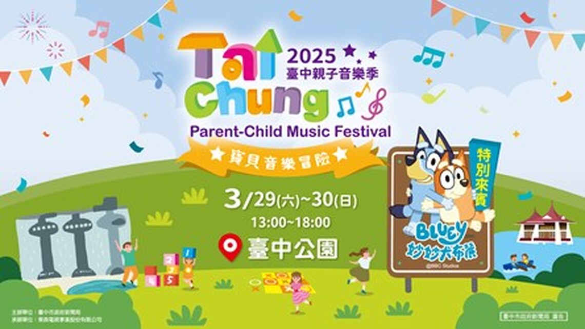 全台唯一「妙妙犬布麗」巨型氣偶現身！台中親子音樂季3/29-30登場