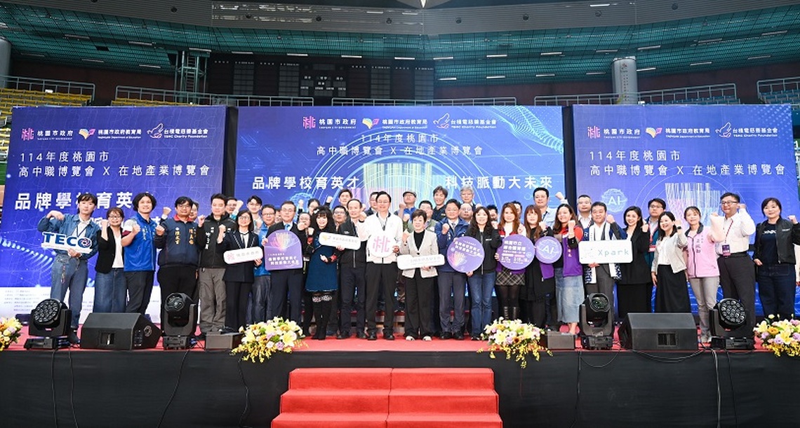 桃市攜手台積電舉辦在地產業博覽會 張善政:助學子擇定最佳職涯發展方向