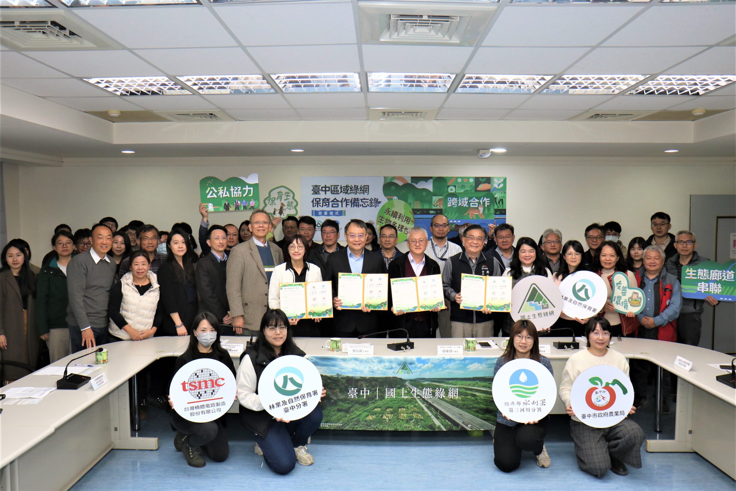 中市府等公部門攜手台積電　簽署綠網保育MOU共促生態永續