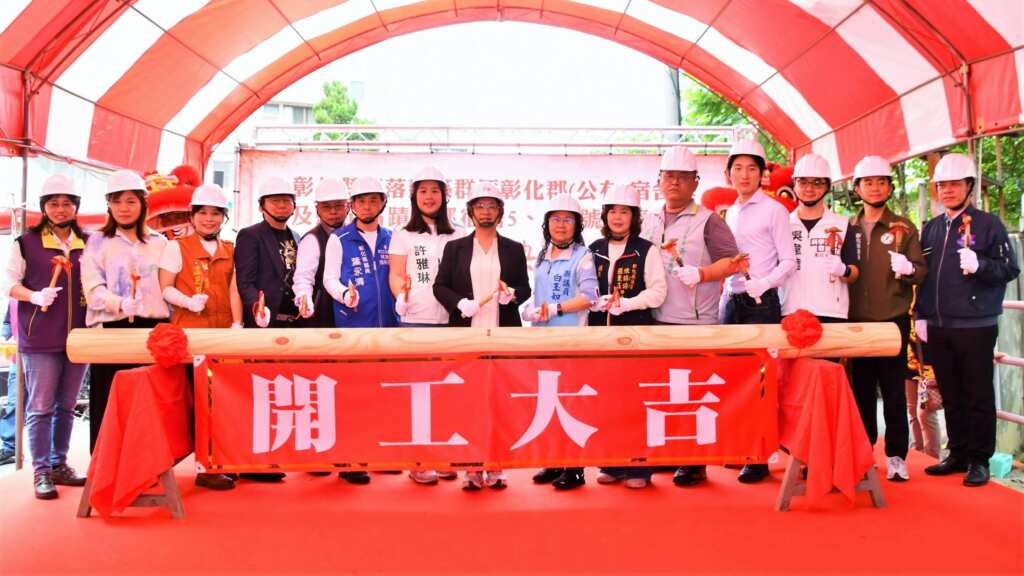▲彰化縣聚落建築群原彰化郡(公有)宿舍群及縣定古蹟南郭宿舍5、5-1號修復工程開工典禮。（記者林明佑翻攝）