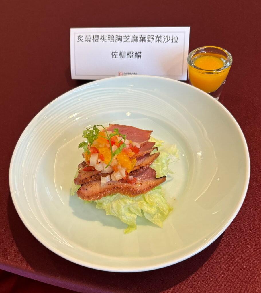 炙燒櫻桃鴨胸芝麻葉野菜沙拉佐柳橙醋。