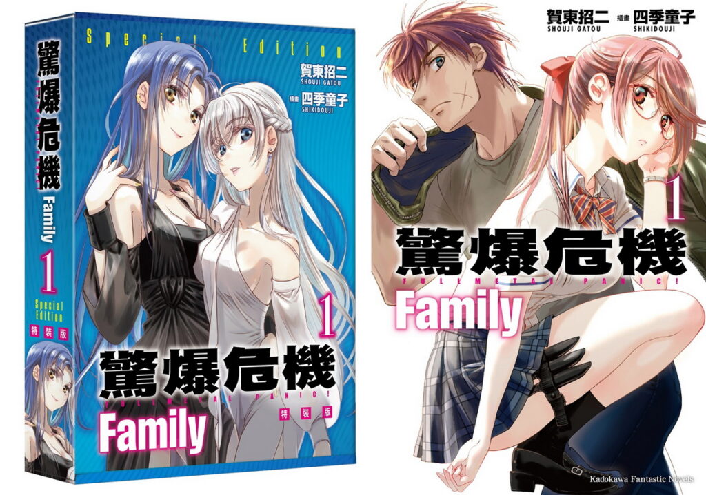 台灣角川《驚爆危機 Family (1)》特裝版將於2025年5月推出