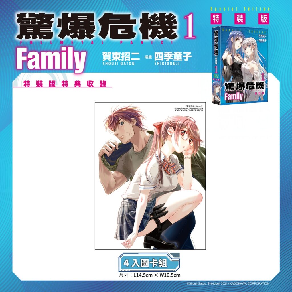 《驚爆危機 Family (1)》4入圖卡組