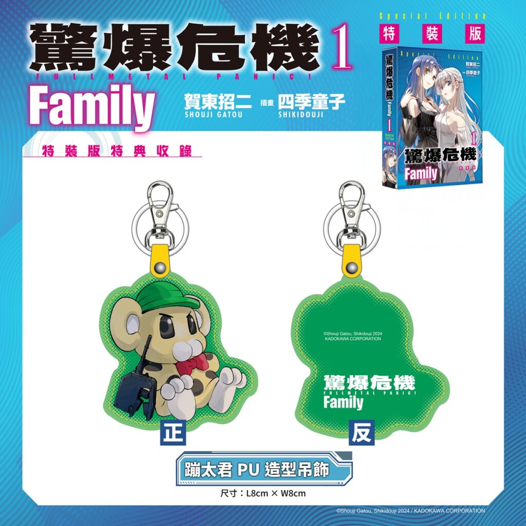 《驚爆危機 Family (1)》蹦太君PU造型吊飾