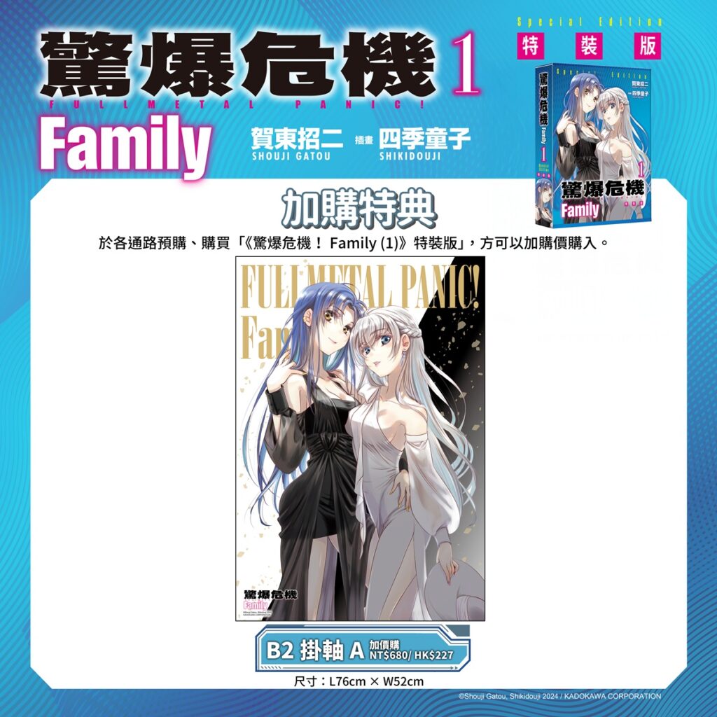驚爆危機 Family (1)》B2掛軸