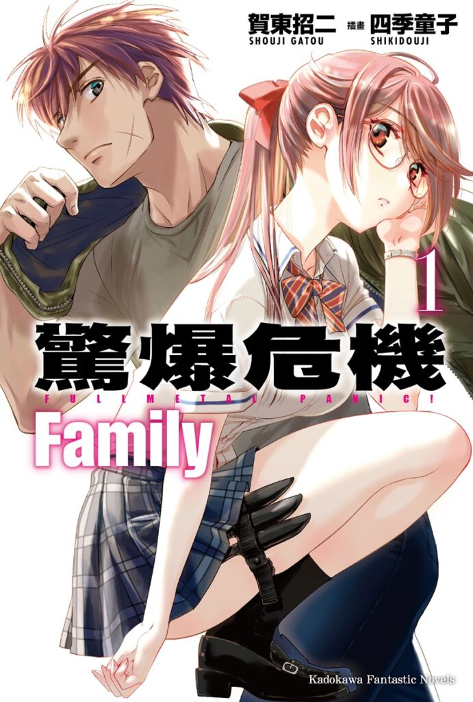 驚爆危機 Family 01