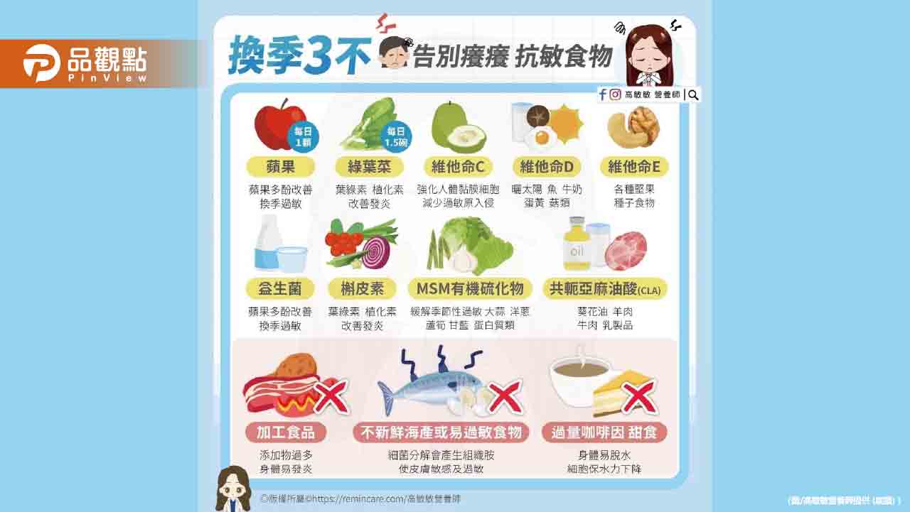 換季3不 一起來看看告別癢癢的抗敏食物