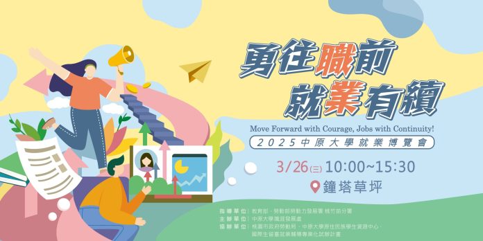 中原大學攜手台積電 企業徵才說明會助學子接軌產業 83 04 中原大學即將在3月26日舉辦「勇往職前 就業有續」就業博覽會,吸引近百家企業來校徵 scaled