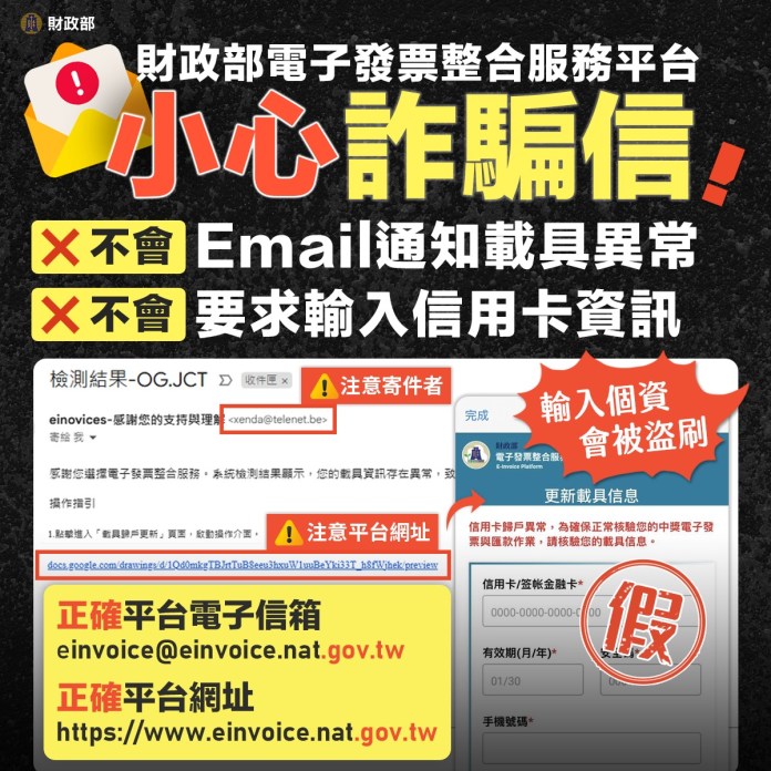 詐團又出新招!信箱收載具異常警告 財政部:先看這關鍵 76 483486668 962568709391915 4493142144663283726 n