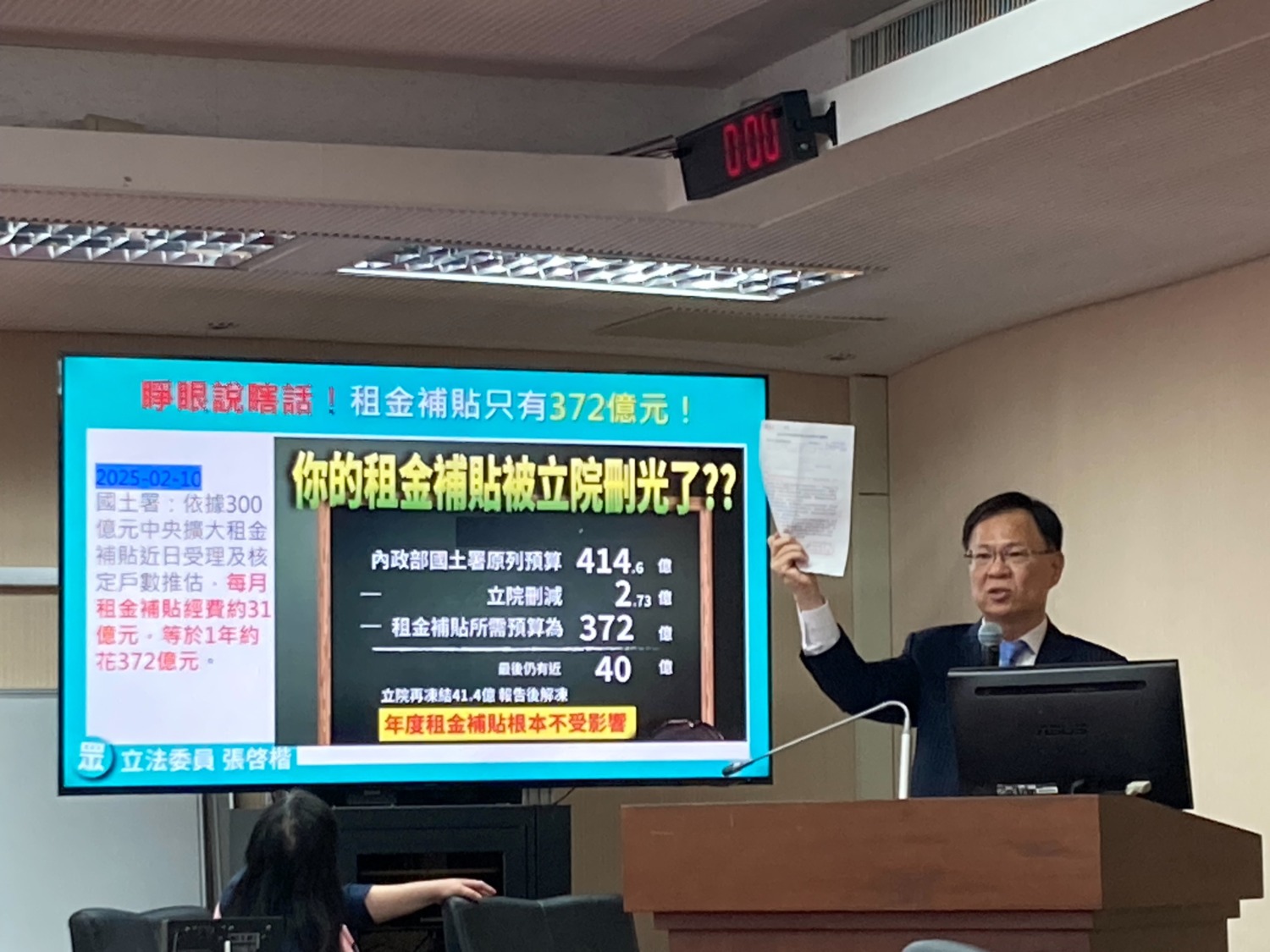 張啓楷今日在內政委員會質詢時痛批國土署,「是刻意造謠?還是官員根本不識字?」。(圖/張啓楷國會辦公室)