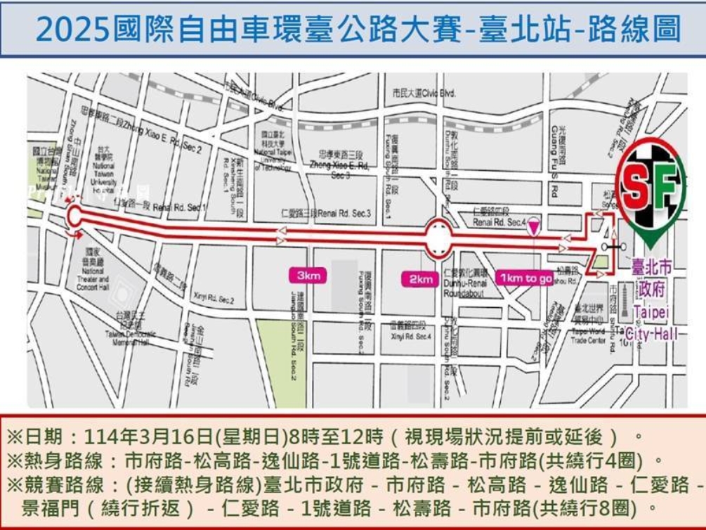 2025國際自由車環臺公路大賽  臺北站  週日登場  北市警局實施交通管制措施 請用路人提前改道行駛