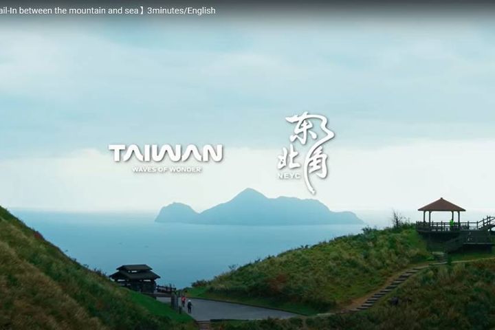 東北角《草嶺古道.山海脈動》宣傳影片 榮獲德國柏林旅展金城門獎-五星金獎