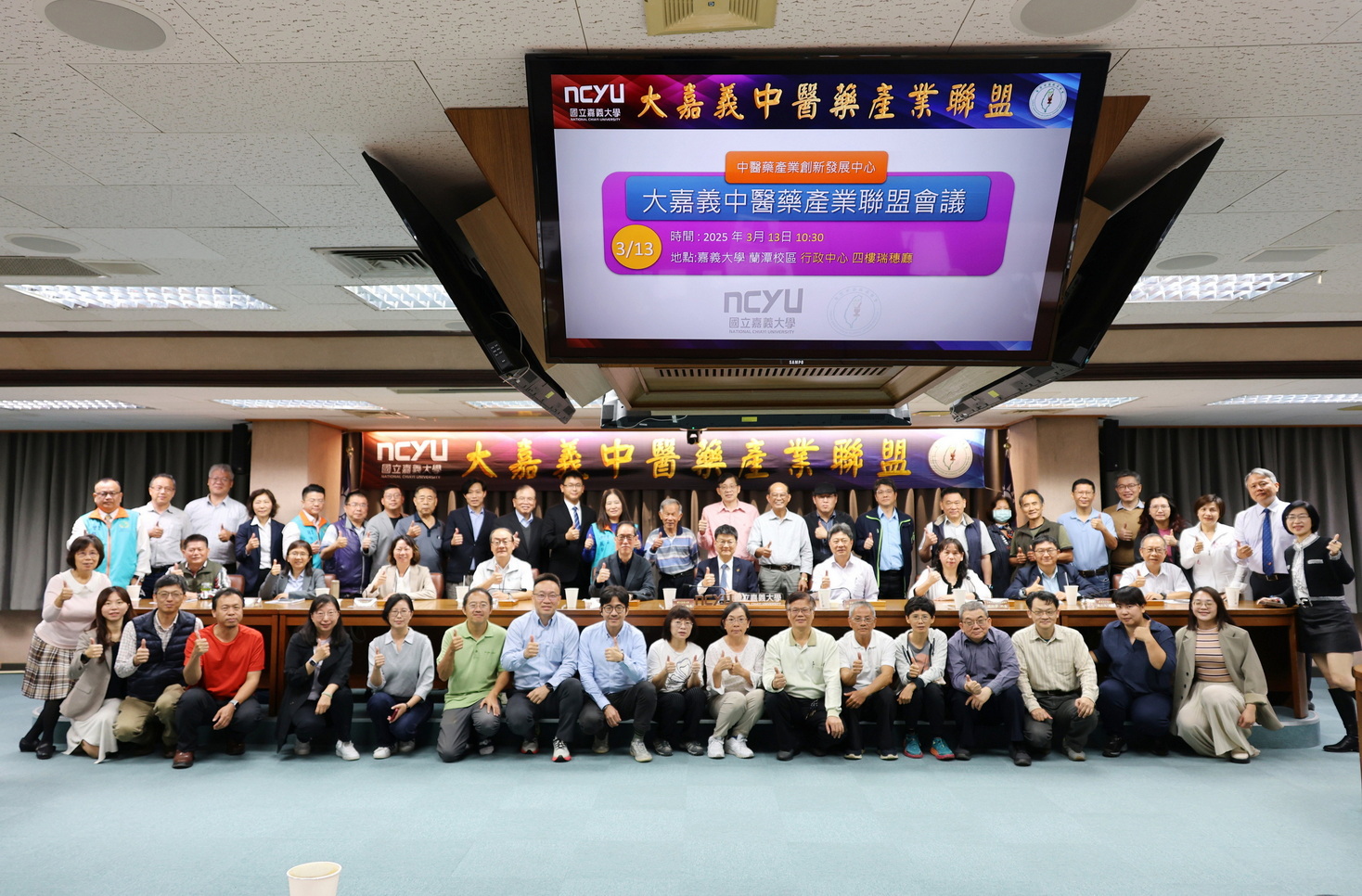 大嘉義中醫藥產業聯盟開議 產官學研醫共創產業願景 - https://www.watchmedia01.com