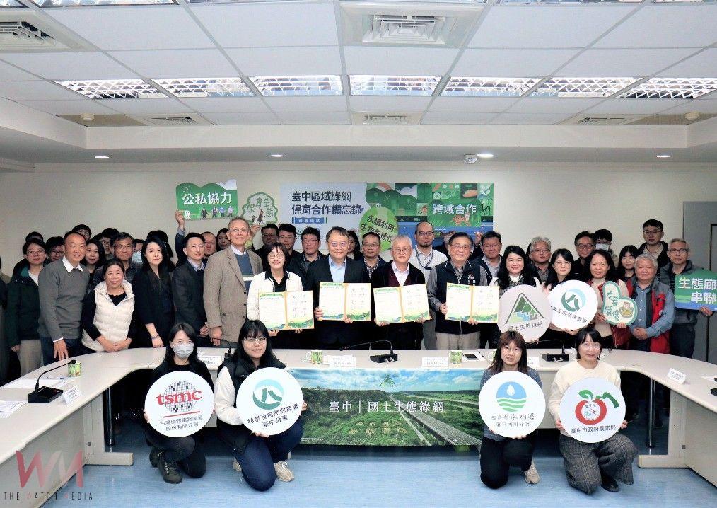 公私協力守護生態保育綠色網絡!中市農業局與林業署、水利署及台積公司簽署MOU - https://www.watchmedia01.com