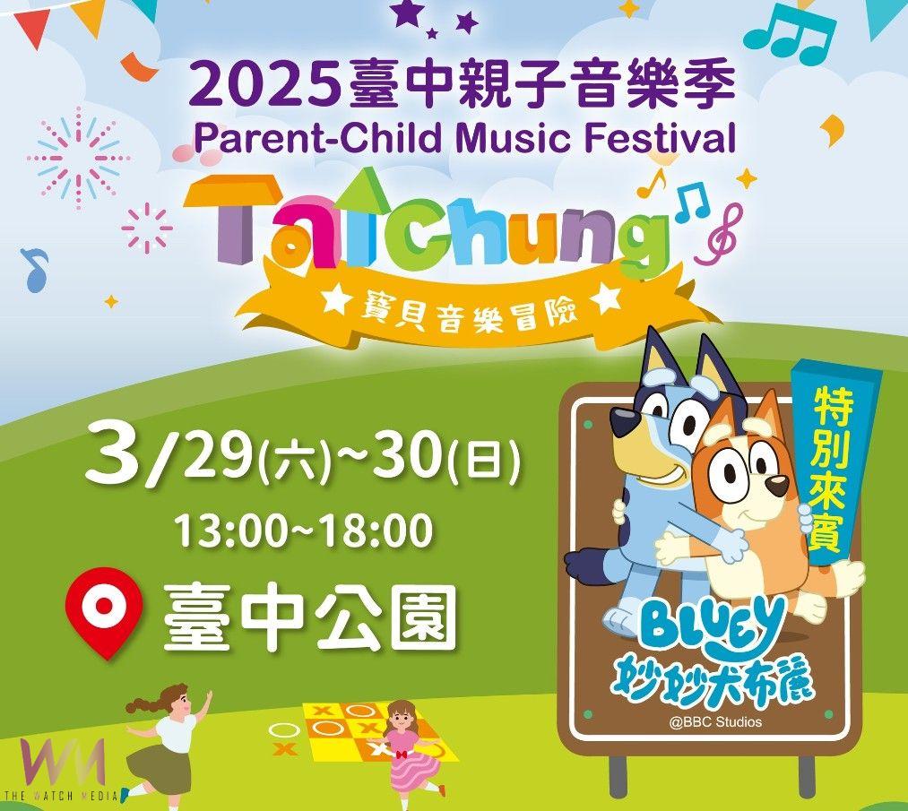 全台唯一「妙妙犬布麗」巨型氣偶現身　台中親子音樂季3/29-30登場