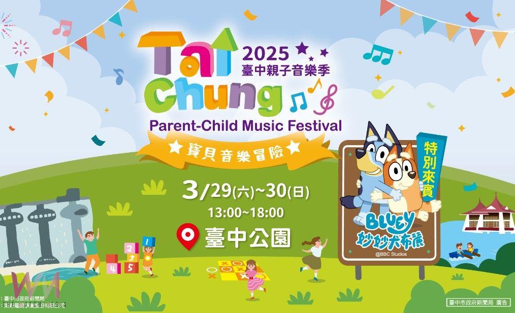 全台唯一「妙妙犬布麗」巨型氣偶現身　台中親子音樂季3/29-30登場 - https://www.watchmedia01.com
