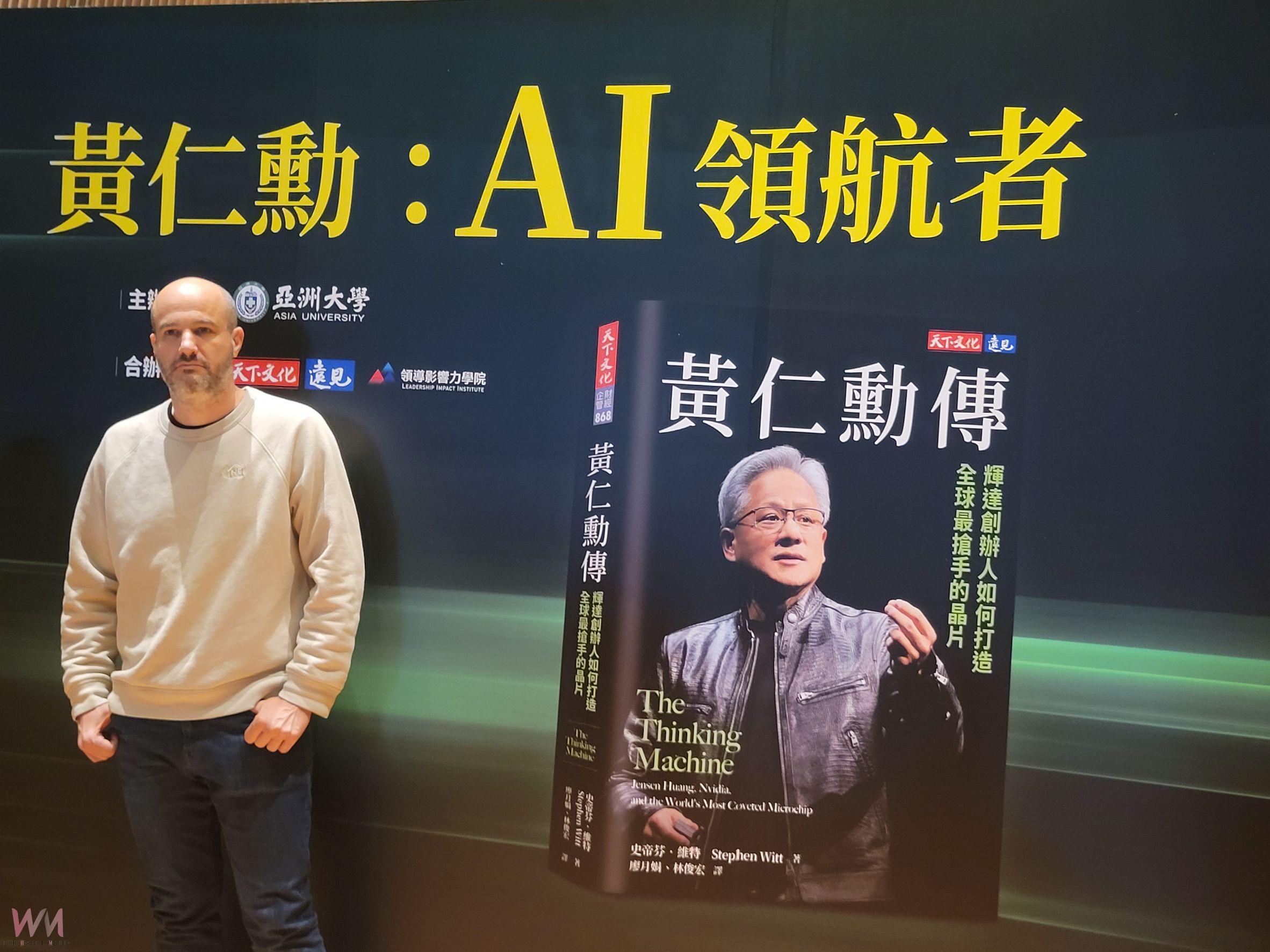 亞大傑出講座!邀《黃仁勳傳》作者史帝芬・維特 揭密-輝達NVIDIA執行長黃仁勳成功哲學 - https://www.watchmedia01.com