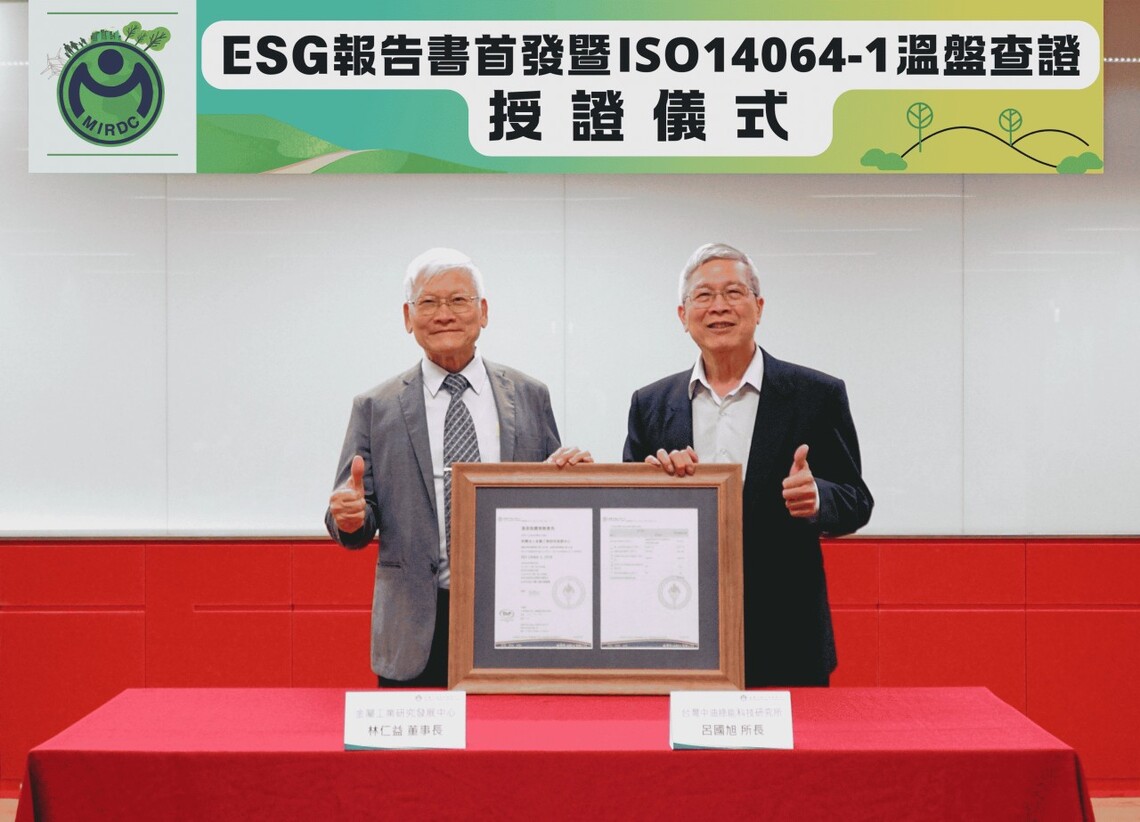 漾新聞 | 金屬中心通過ISO 14064-1查驗 永續發展再邁大步