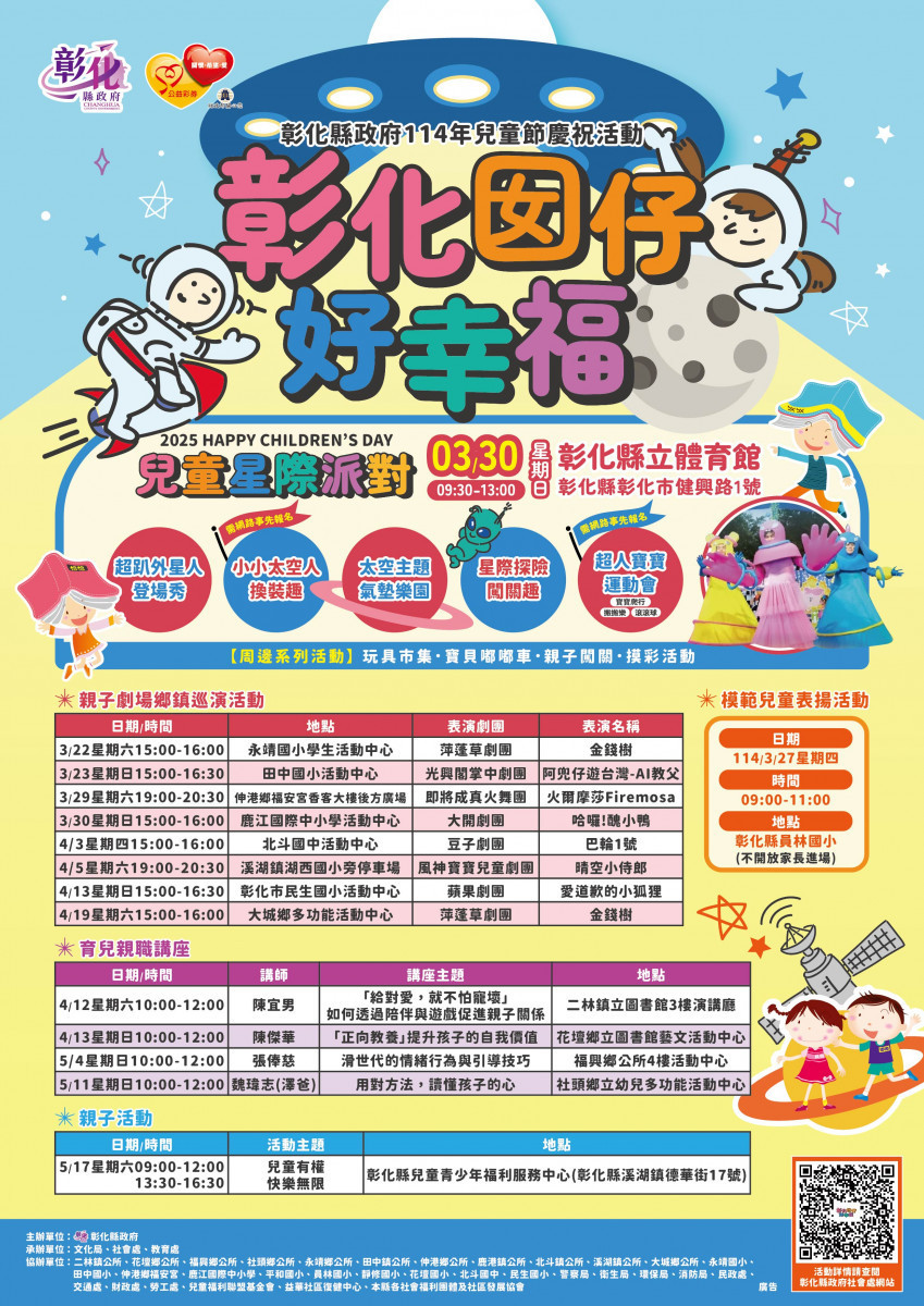 「彰化囡仔好幸福」8場親子劇場巡演3/22起登場。圖/彰化縣政府提供