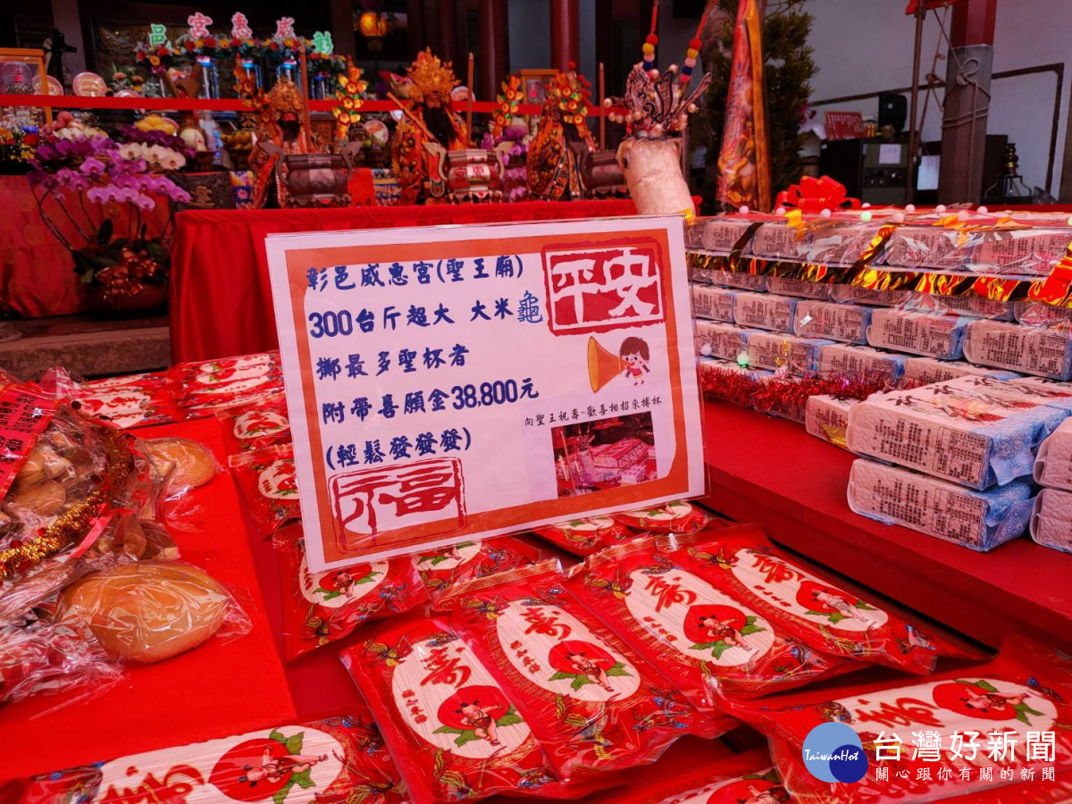 廟方另製作了有鳳梨、紅豆口味的「旺來福壽平安龜」200個,供信眾擲筊吃平安。圖/記者鄧富珍攝
