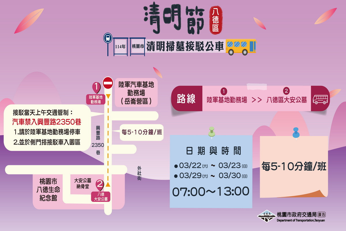清明節5條免費掃墓專車-八德區。<br /><br />