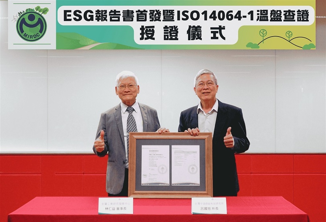 金屬中心永續發展再跨一大步 ISO14064-1溫室氣體盤查通過查驗舉行授證