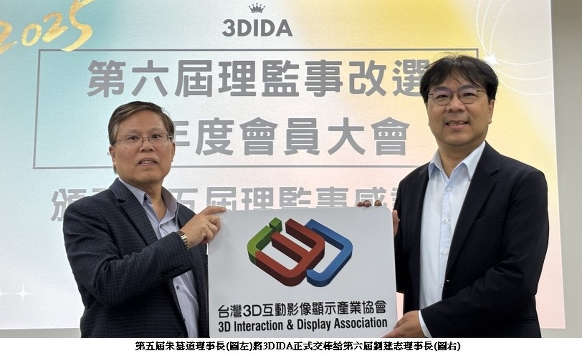 工研院劉建志當選3DIDA第六屆理事長  攜手團隊共創產業新契機
