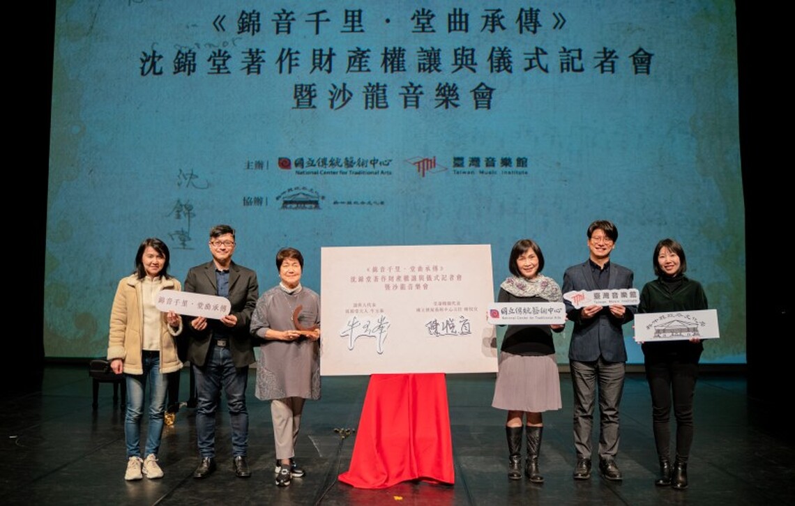 音樂傳承持續延伸 沈錦堂教授家屬接力讓與著作財產權